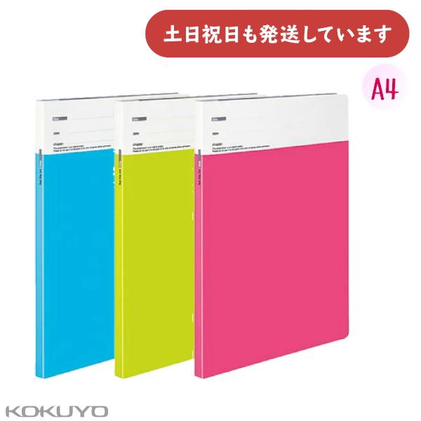 コクヨ フラットファイル design-select ライトカラー A4 縦 150枚収容 [クリッ...