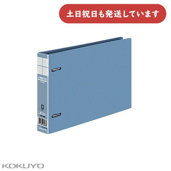 コクヨ Dリングファイル B6 E型 200枚収容 保存 保管 丈夫 KOKUYO