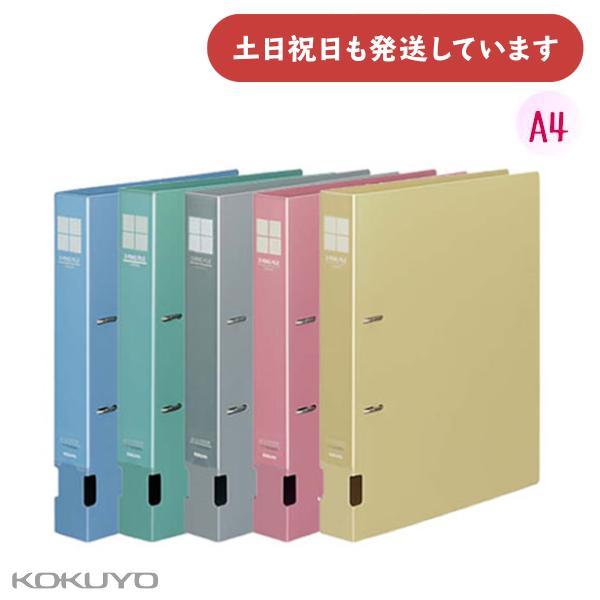 コクヨ Dリングファイル A4 S型 300枚収容 保存 保管 丈夫 KOKUYO