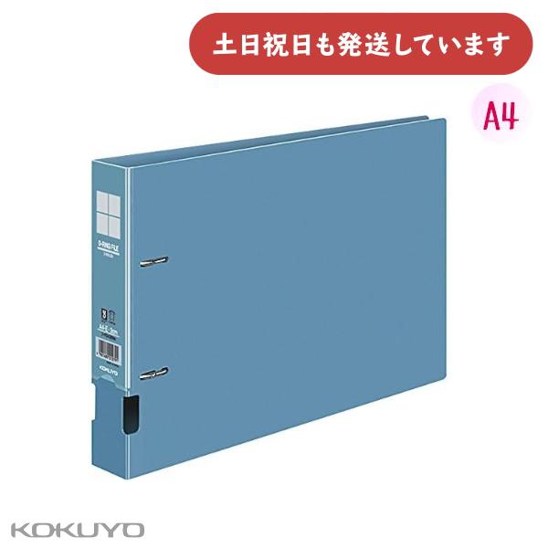 コクヨ Dリングファイル A4 E型 300枚収容 保存 保管 丈夫 KOKUYO