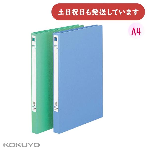 コクヨ レターファイル タフネス A4 縦 2穴 [クリックポスト対象外商品] 書類 保存 保管 K...