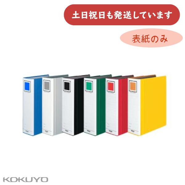 コクヨ エコツインＲ用替表紙 フ-RT658B用 保存 保管 丈夫 KOKUYO