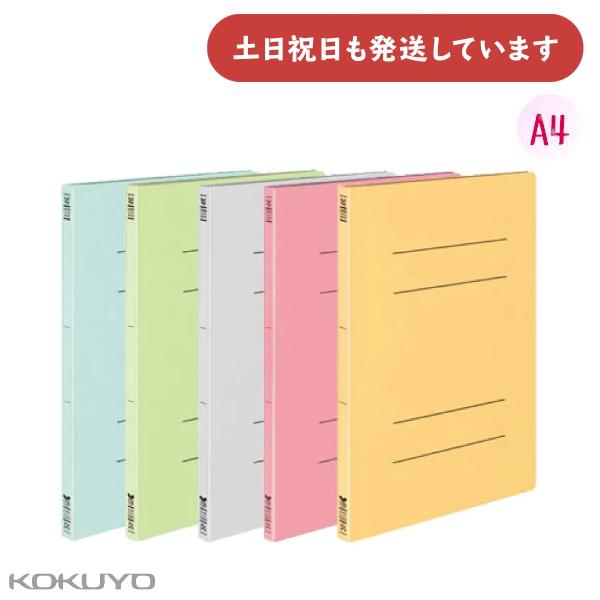 コクヨ フラットファイル オール紙 A4 縦 100枚収容 [クリックポスト対象外商品] 保存 保管...