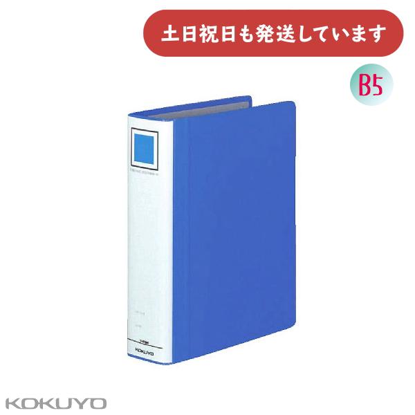 コクヨ チューブファイル エコツインＲ B5 縦 50mmとじ 2穴 保存 保管 丈夫 KOKUYO