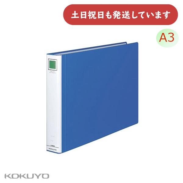 コクヨ チューブファイル エコツインＲ A3 横 50mmとじ 2穴 保存 保管 丈夫 KOKUYO