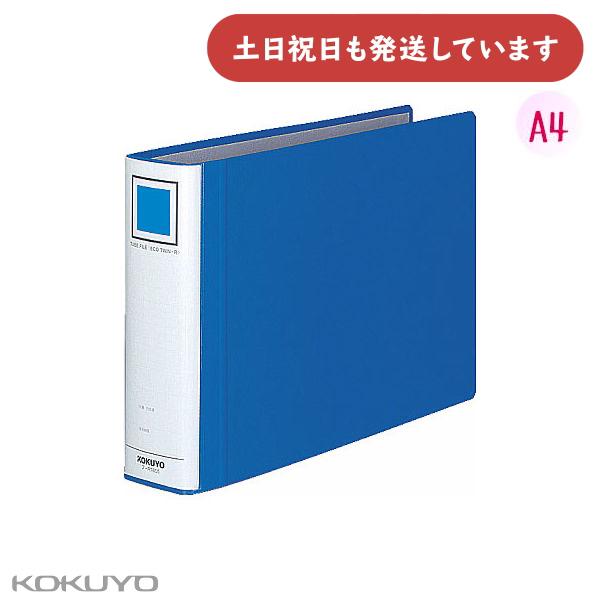 コクヨ チューブファイル エコツインＲ A4 横 50mmとじ 2穴 保存 保管 丈夫 KOKUYO