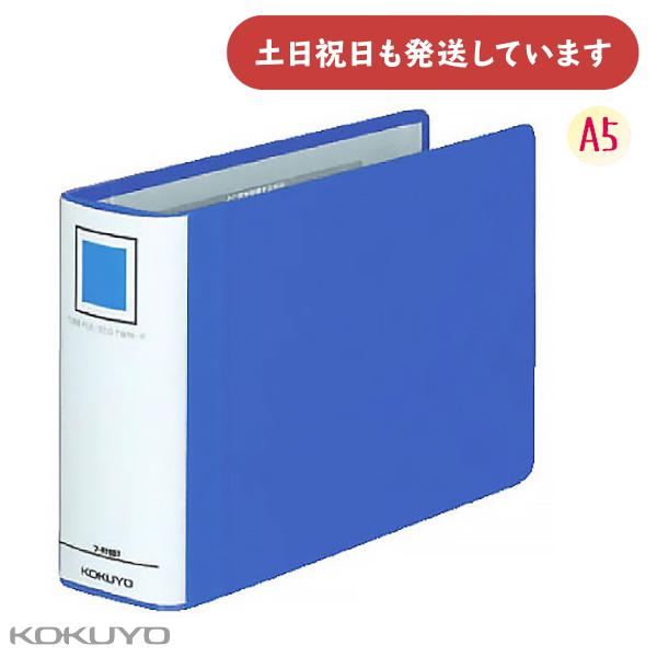コクヨ チューブファイル エコツインＲ A5横 50mmとじ 2穴 保存 保管 丈夫 KOKUYO