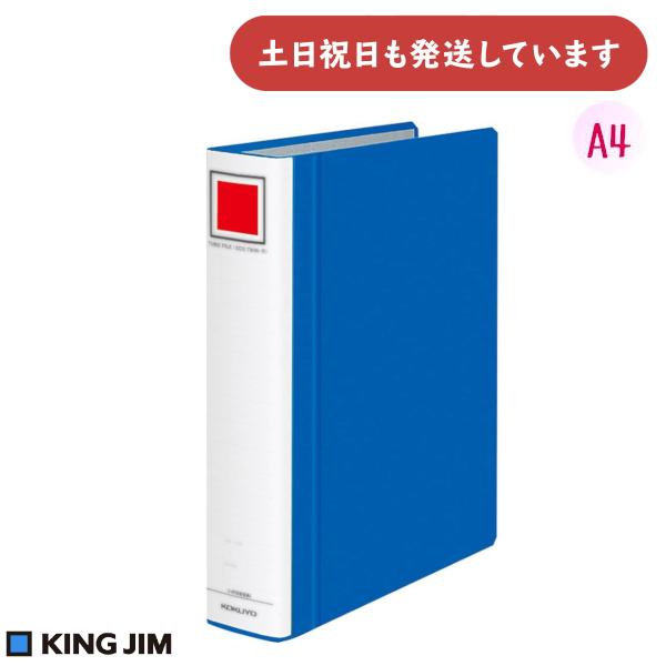 コクヨ チューブファイル エコツインＲ 間伐材使用 A4 タテ型 500枚収容 [クリックポスト対象...