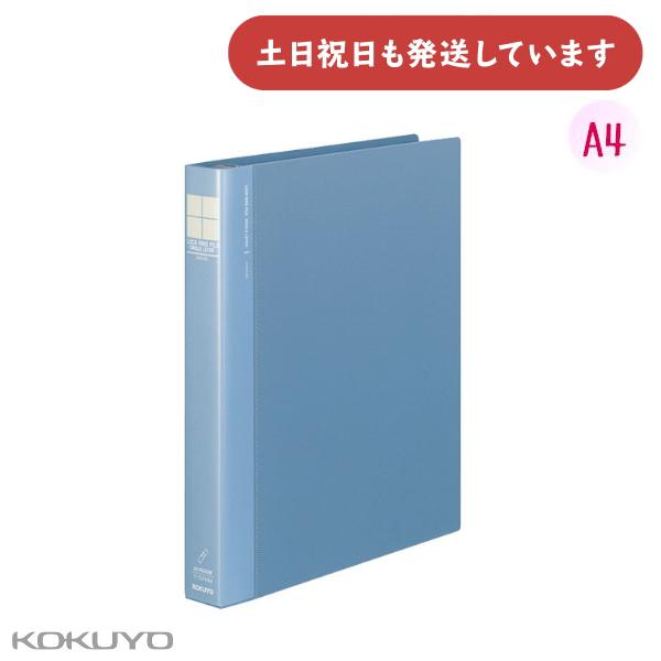 コクヨ ロック式リングファイル シングルレバー A4 縦 27mm 2穴 [クリックポスト対象外商品...
