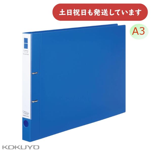 コクヨ Dリングファイル スムーススタイル A3 ヨコ型 200枚収容 [クリックポスト対象外商品]...