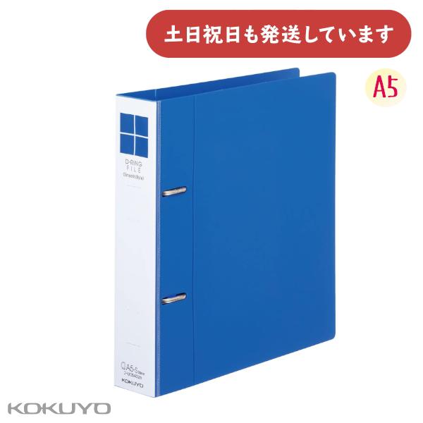 コクヨ Dリングファイル スムーススタイル A5 タテ型 300枚収容 [クリックポスト対象外商品]...