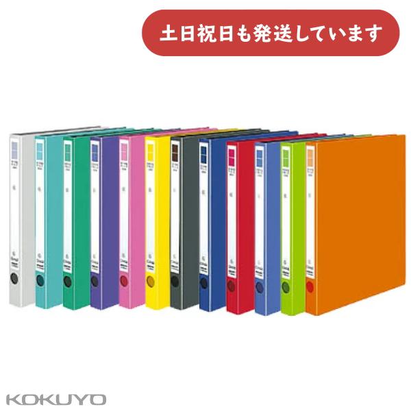 コクヨ リングファイル ER PP表紙 A4 タテ型 2穴 170枚収容 [クリックポスト対象外商品...