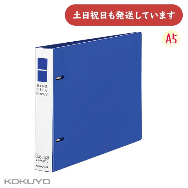 コクヨ リングファイル スリム A5 ヨコ型 2穴 180枚収容 [クリックポスト対象外商品] 文房...