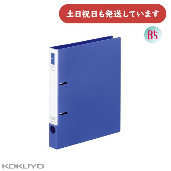 コクヨ リングファイル スリム B5 タテ型 2穴 220枚収容 [クリックポスト対象外商品] 文房...