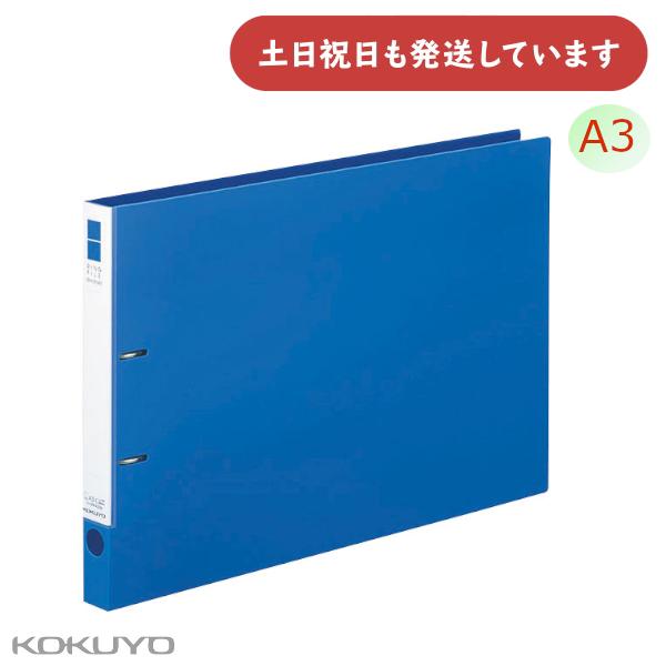 コクヨ リングファイル スリム A3 ヨコ型 2穴 220枚収容 [クリックポスト対象外商品] 文房...