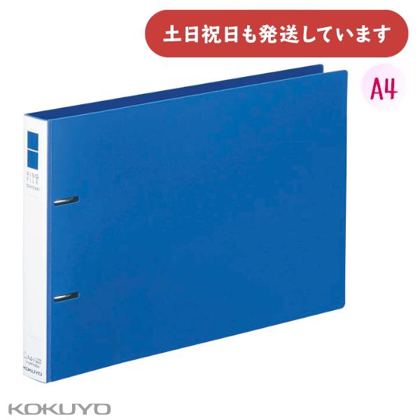 コクヨ リングファイル スリム A4 ヨコ型 2穴 220枚収容 [クリックポスト対象外商品] 文房...