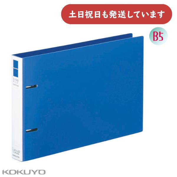 コクヨ リングファイル スリム B5 ヨコ型 2穴 220枚収容 [クリックポスト対象外商品] 文房...