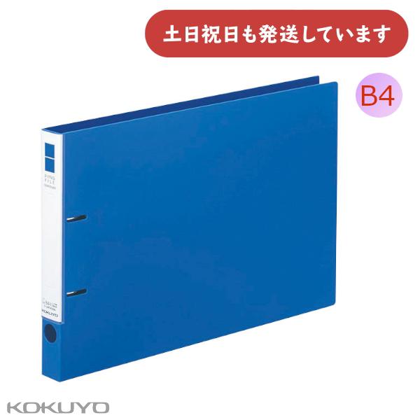 コクヨ リングファイル スリム B4 ヨコ型 2穴 220枚収容 [クリックポスト対象外商品] 文房...