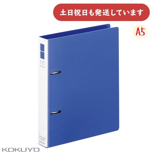 コクヨ リングファイル スリム A5 タテ型 2穴 220枚収容 [クリックポスト対象外商品] 文房...