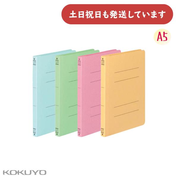 コクヨ フラットファイルV 樹脂製とじ具 A5 縦 15mmとじ具 保存 保管 KOKUYO