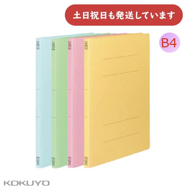 コクヨ フラットファイルV樹脂製とじ具 B4 縦 15mmとじ [クリックポスト対象外商品] 保存 ...
