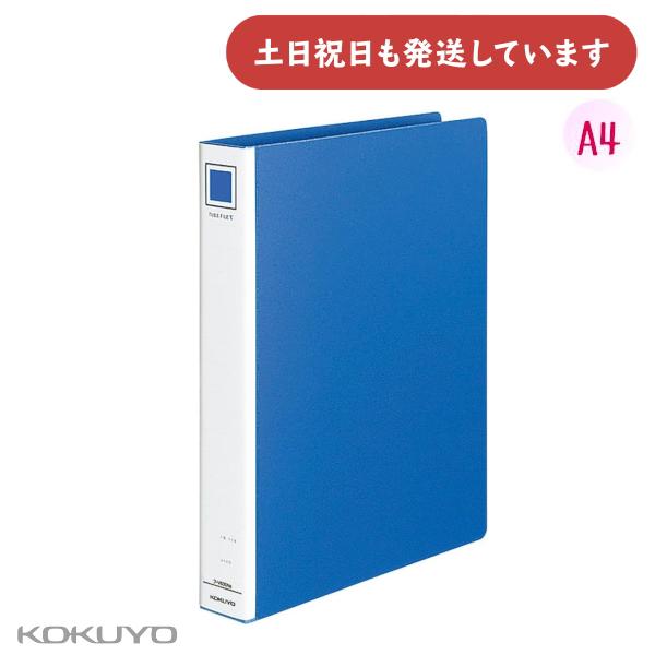 コクヨ チューブファイルＶA4 縦 30mmとじ 300枚収容 2穴 保存 保管 丈夫 KOKUYO