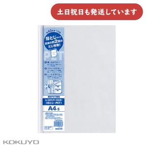 コクヨ レールクリヤーホルダー 厚とじ PET A4 縦 約40枚収容 白 文房具 文具 収納 収容 整理 整頓 KOKUYO｜nijiirobungu