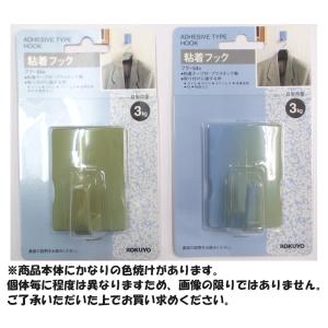 【色焼け有/在庫限り】コクヨ 粘着フック 耐荷...の詳細画像1