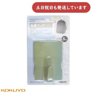 【色焼け有/在庫限り】コクヨ 粘着フック 耐荷重3kg 青 [フク-55B][クリックポスト対象外] 文房具 文具 掲示 KOKUYO