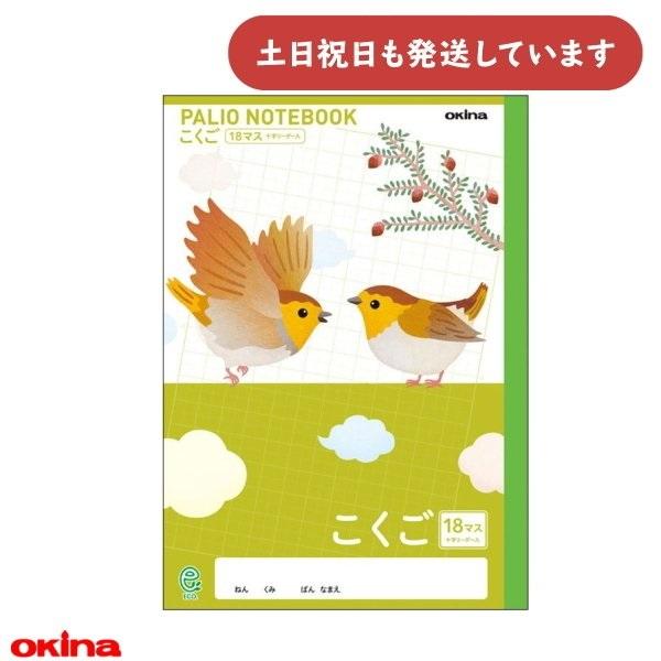 オキナ パリオノート 科目入りイラスト表紙 こくご 12mmマス 十字リーダー入 セミB5 コマドリ...