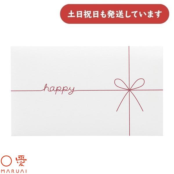 マルアイ ギフト券袋 ｈａｐｐｙ Ｗミニ GF-2HW 文房具 文具 金包み ぽち袋 金封 封筒 の...