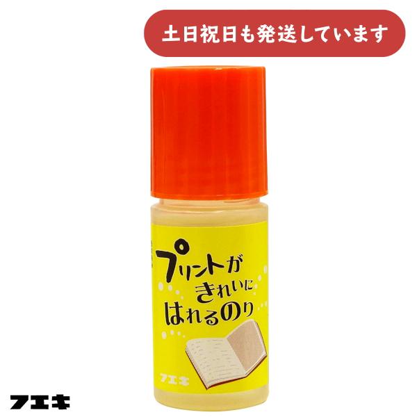フエキ プリントがきれいにはれるのり 35g 文具 文房具 液状のり