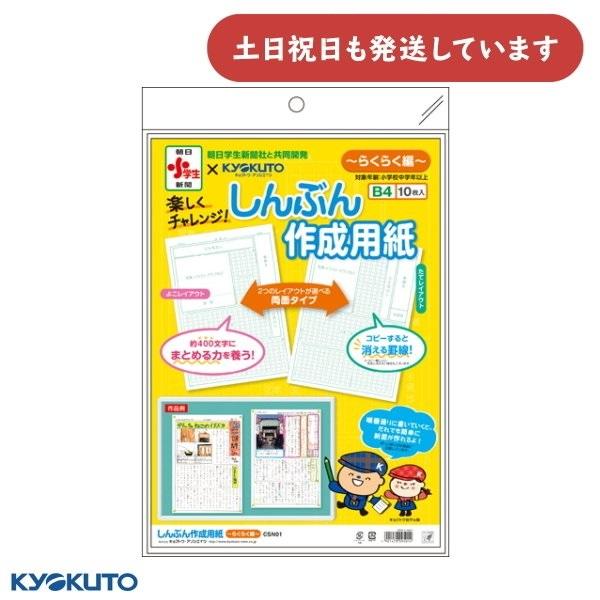 キョクトウ しんぶん作成用紙 らくらく編 文房具 文具 夏休み 課題 自由研究 日本ノート