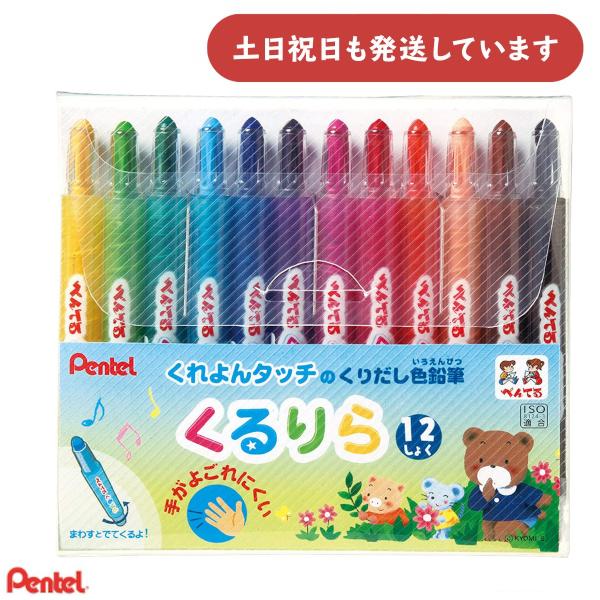 ぺんてる くるりら 12色セット 文具 文房具 セット 色鉛筆 ぬり絵 スケッチ イラスト 筆記具 ...