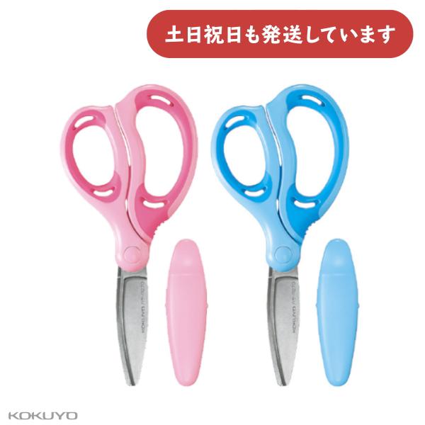 コクヨ 学習はさみエアロフィットサクサ キッズ 右手用 文具 KOKUYO はさみ 軽い 子供 子ど...