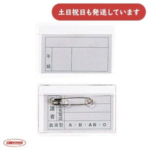 ギンポー 【公式直営店】いざというとき名前を隠せる くるりん名札 小