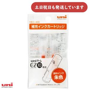 三菱鉛筆 補充インクカートリッジ EZ10専用 HEC400.16 朱色 2本 uni