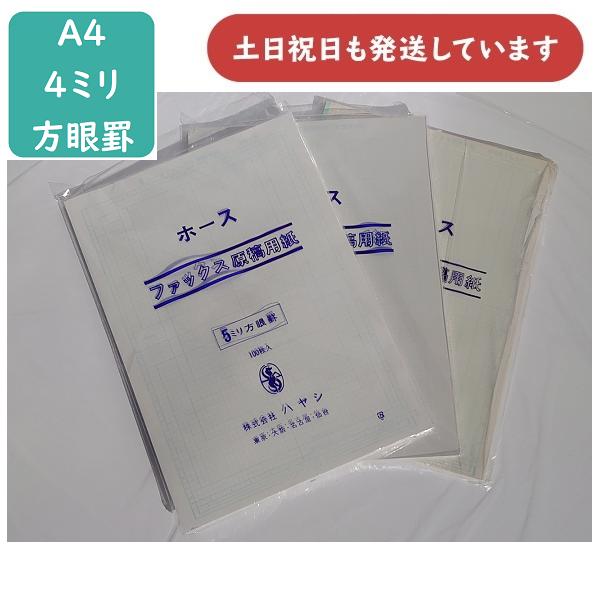 【在庫限り】ハヤシ ホースファックス原稿用紙 A4 4ミリ方眼罫 100枚入 文房具 文具 印刷 用...