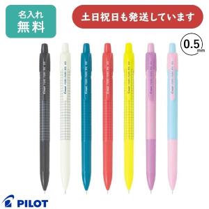 【名入れ無料】パイロット フレフレミー 0.5mmシャープ 文房具 文具 筆記具 シャーペン かわいい おしゃれ PILOT フレフレ｜nijiirobungu