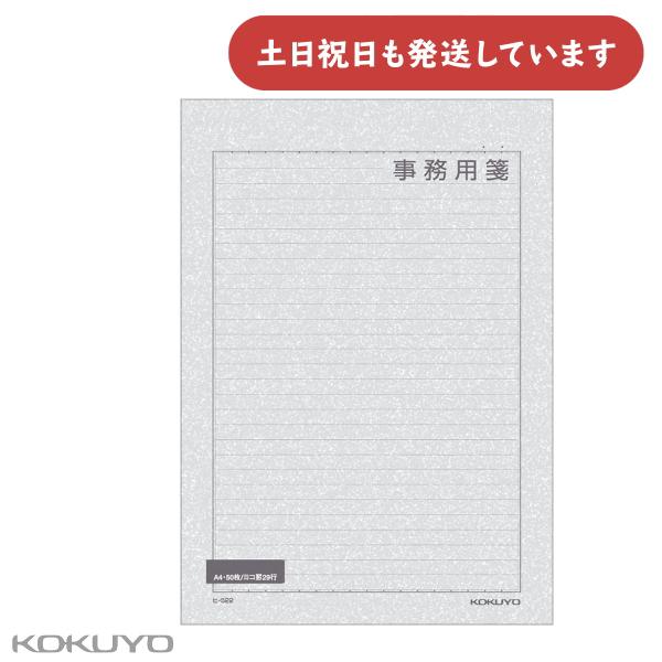 コクヨ 事務用便箋 A4 横罫 枠付き 29行 50枚 文房具 文具 シンプル 手紙 かわいい おし...
