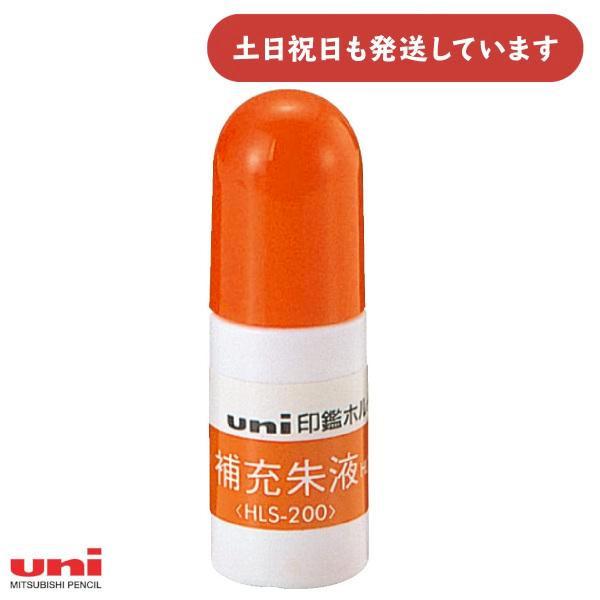 三菱鉛筆 印鑑ホルダー はん蔵 専用補充朱液 文房具 ユニ 文具 Uni