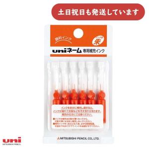 三菱鉛筆 ユニネーム EZ10 専用インキカートリッジ HEC-400 朱色 2本入