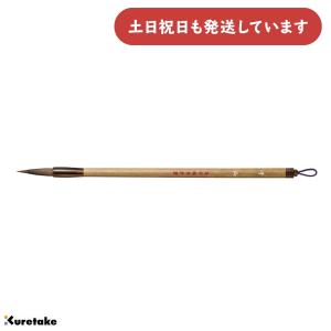 呉竹 太筆 高節 4号 白毛 文房具 文具 書道 書写 習字 筆 中鋒 硬め