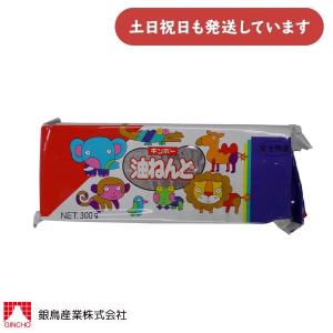 銀鳥産業 油ねんど 標準300g　文房具 文具 工作 粘土 学校用品