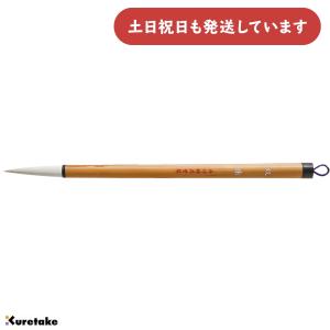 呉竹 太筆 高節 4号 白毛 文房具 文具 書道 書写 習字 筆 中鋒 硬め