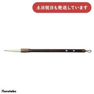 呉竹 太筆 平明 3号 白毛 書道 書写 習字 筆 硬め 書道用品 楷書