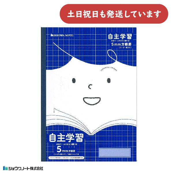 ショウワ ジャポニカフレンド学習帳 自主学習 めあて・ふりかえり欄付き 5mm方眼罫 リーダー入り ...