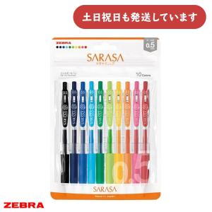 ZEBRA（ゼブラ） 本日ポイント10倍 サラサクリップ0.5 10色セット JJ15