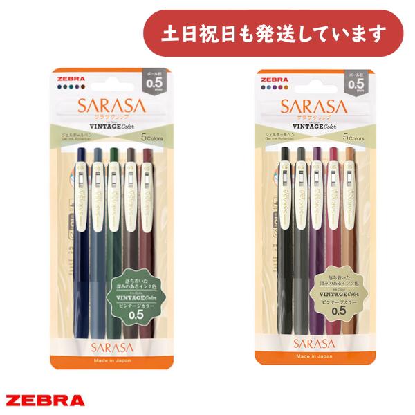 ゼブラ サラサクリップ ビンテージカラー 5色セット 0.5 文房具 文具 筆記用具 筆記具 SAR...