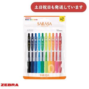 ゼブラ サラサクリップ 0.7 10色セット 文房具 文具 筆記用具 筆記具 SARASA CLIP 水性ボールペン ジェルインクボールペン｜nijiirobungu